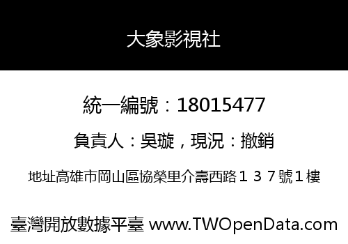 大象影視社