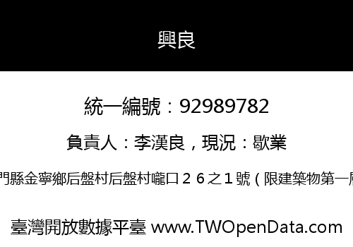 興良
