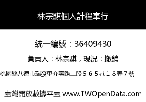 林宗騏個人計程車行