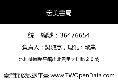 宏美書局