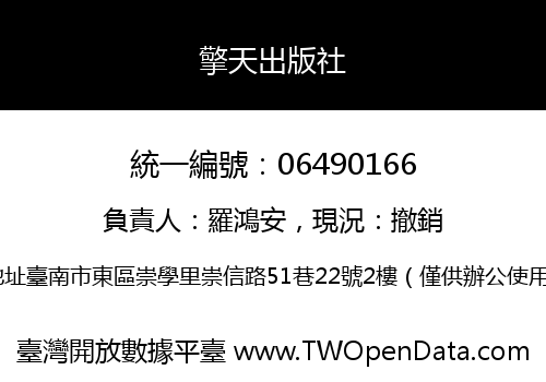 擎天出版社