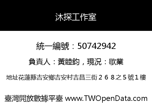 沐探工作室