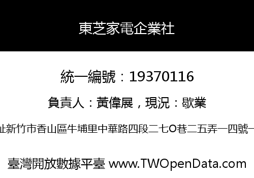 東芝家電企業社