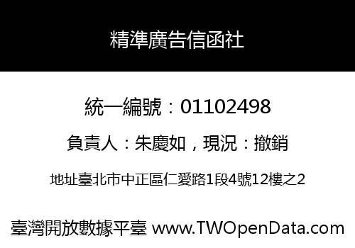 精準廣告信函社