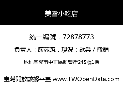 美雪小吃店