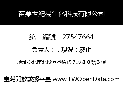 苗栗世紀楊生化科技有限公司