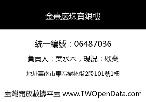 金熹慶珠寶銀樓