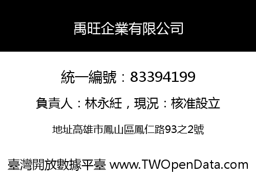 禹旺企業有限公司