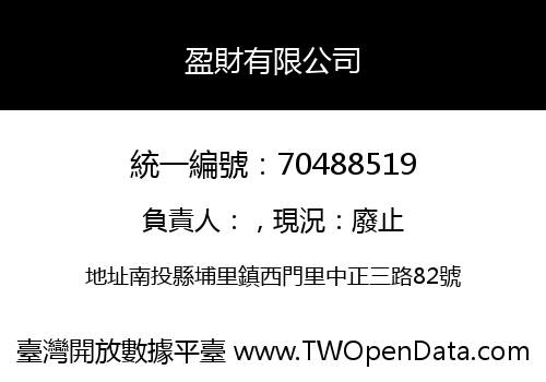 盈財有限公司