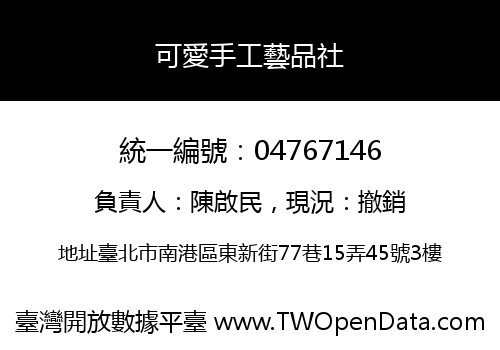 可愛手工藝品社