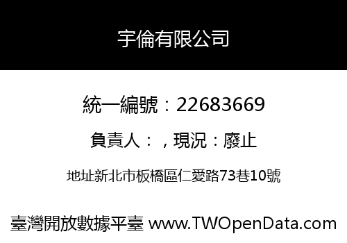 宇倫有限公司