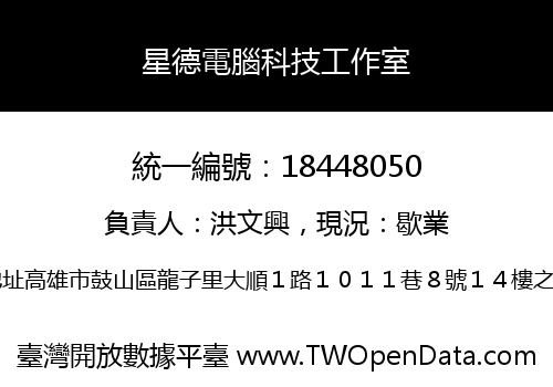 星德電腦科技工作室