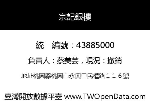 宗記銀樓