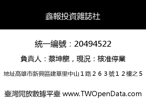鑫報投資雜誌社