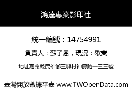 鴻達專業影印社