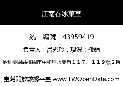 江南春冰菓室