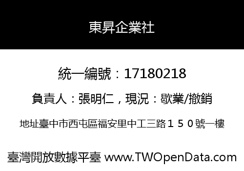 東昇企業社