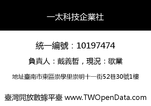 一太科技企業社