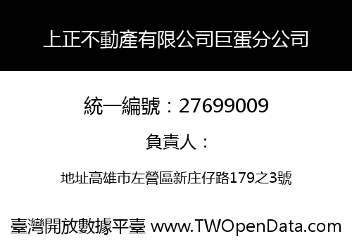 上正不動產有限公司巨蛋分公司