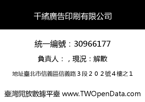 千繽廣告印刷有限公司