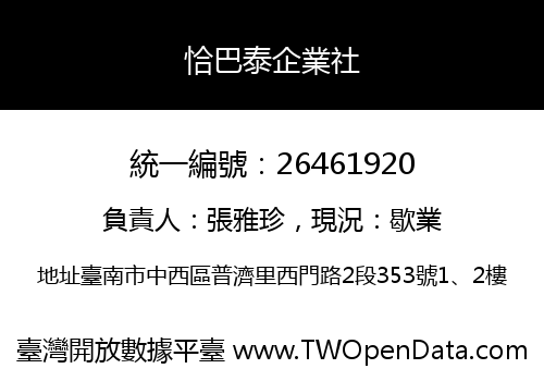 恰巴泰企業社