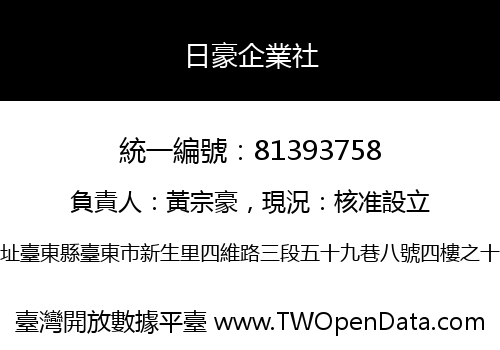 日豪企業社