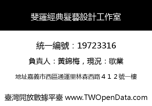 斐羅經典髮藝設計工作室
