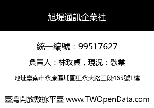 旭堤通訊企業社