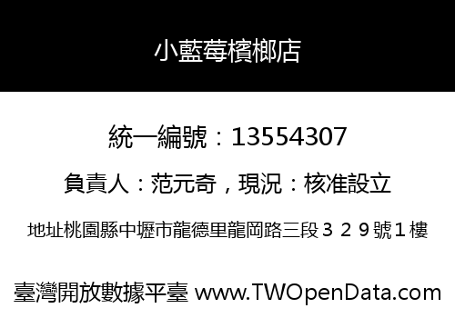 小藍莓檳榔店