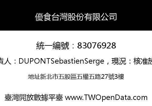 優食台灣股份有限公司