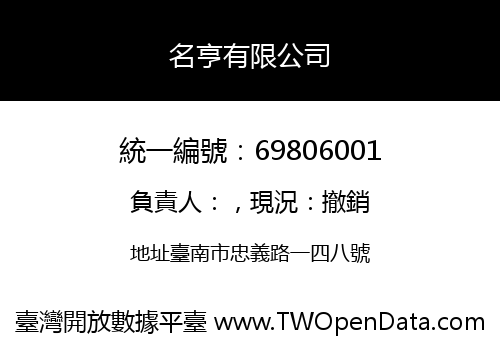 名亨有限公司