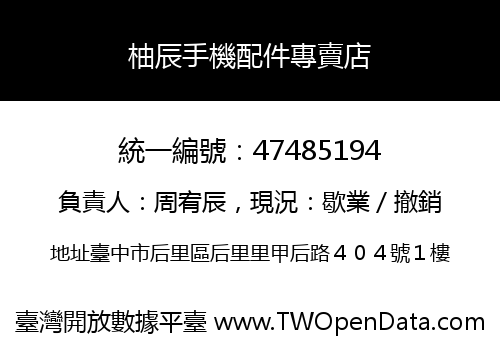 柚辰手機配件專賣店