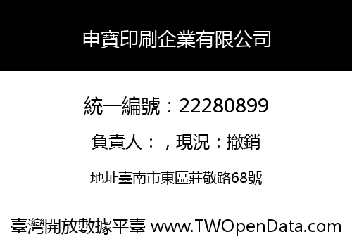 申寶印刷企業有限公司