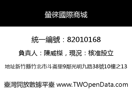 螢徠國際商城
