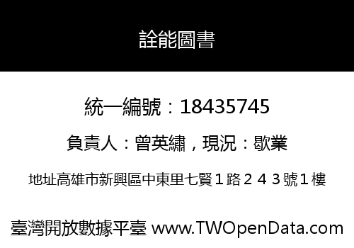 詮能圖書