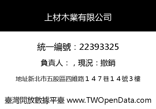 上材木業有限公司