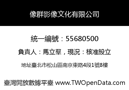 像群影像文化有限公司