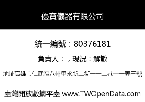優寶儀器有限公司