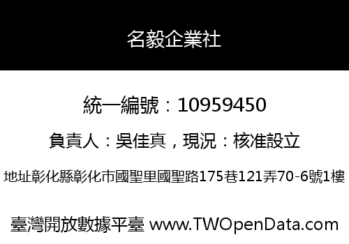 名毅企業社