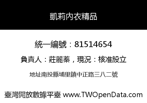 凱莉內衣精品