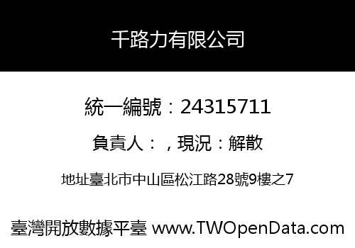 千路力有限公司