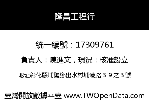 隆昌工程行