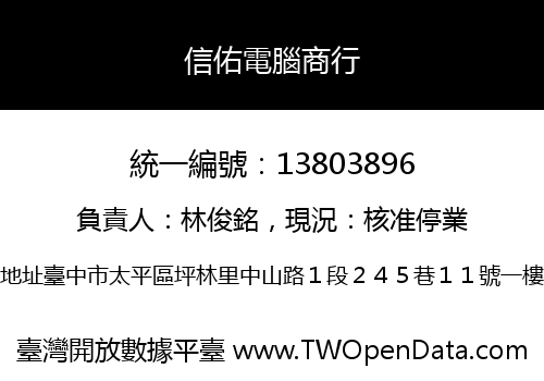 信佑電腦商行
