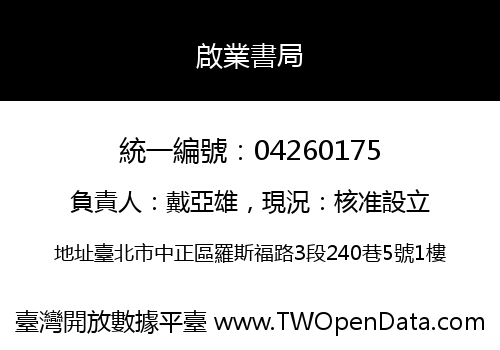 啟業書局