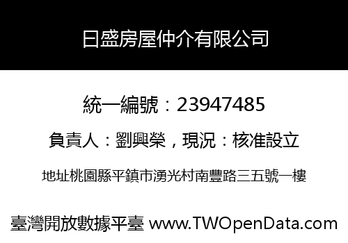 曰盛房屋仲介有限公司