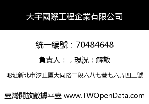 大宇國際工程企業有限公司