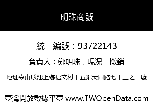 明珠商號