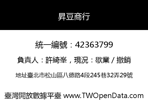 昇豆商行