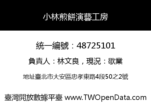 小林煎餅演藝工房
