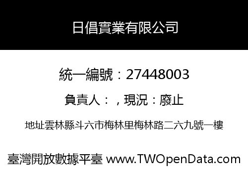 日倡實業有限公司